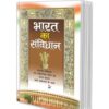 Bharat Ka Sanvidhan (Hindi)