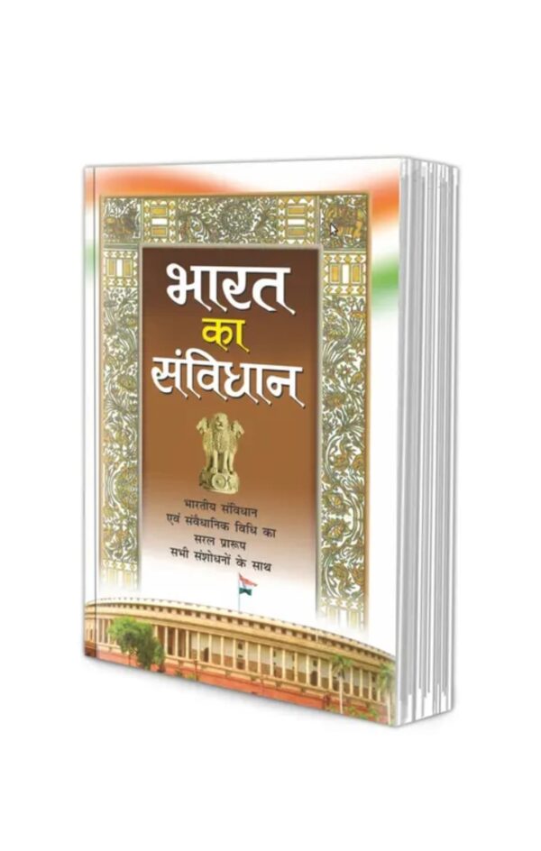 Bharat Ka Sanvidhan (Hindi)