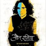 Ek Ajab Gajab Shayar -Jaun Elia