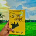 October Junction (Hindi)