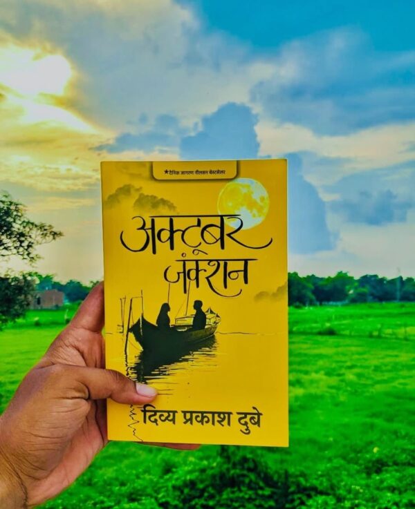 October Junction (Hindi)