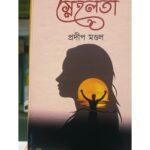 Snehalata Book by Prodip Mondal – Best Bengali Novel on Love & Relationships