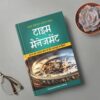 Time Management Book