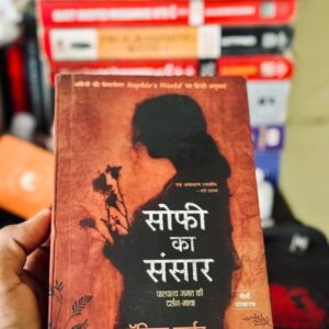 Sofi ka Sanskar by Jastin Marder