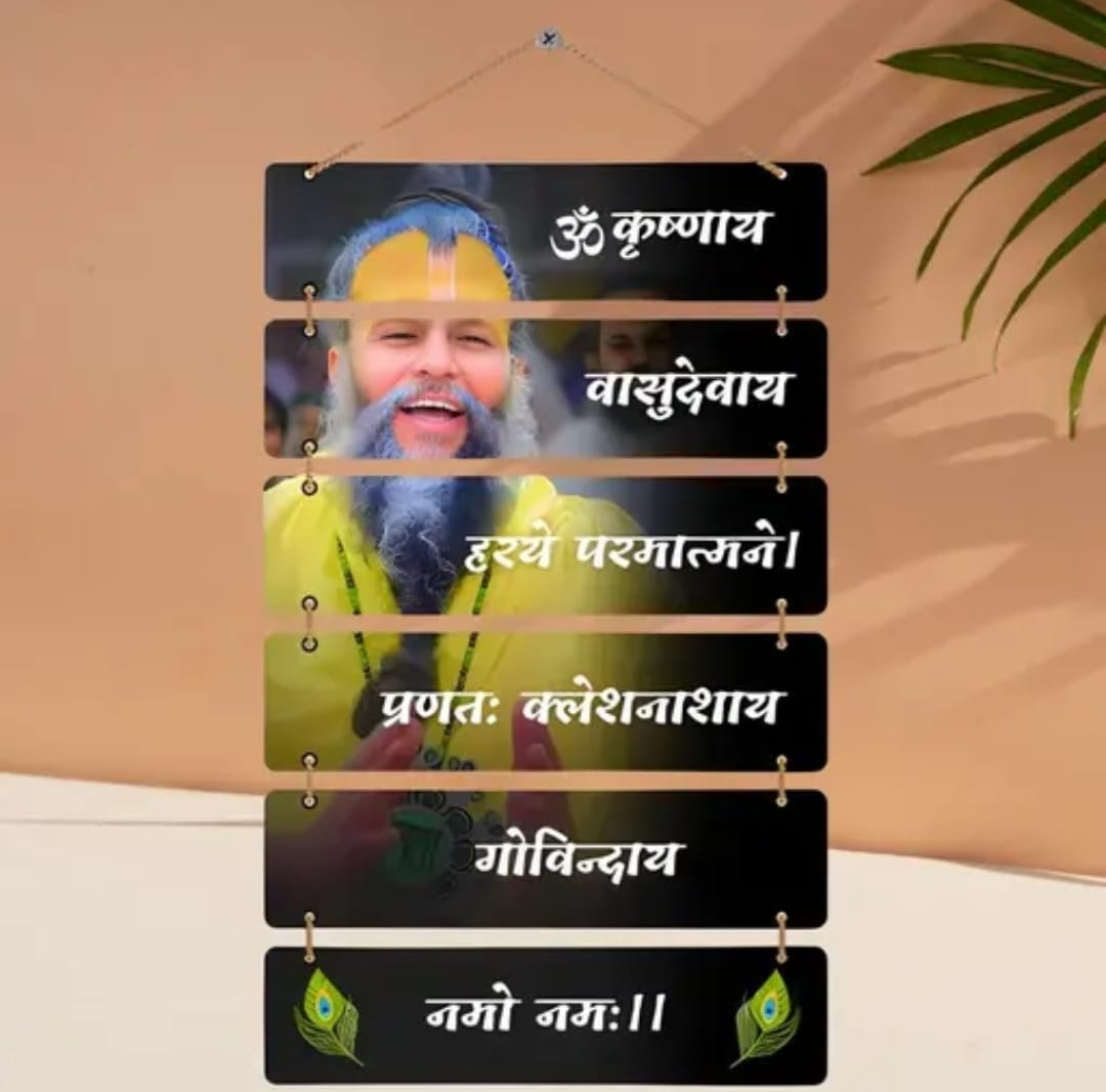 krishna-mantra-wooden-hanging-board-premanand-ji-maharaj-inspired-wall-decor